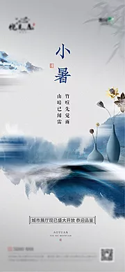 素材能量站-小暑节气移动端海报