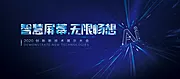 素材能量站-Ai畅享创新科技会议背景板