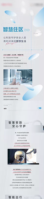 素材能量站-智能社区功能长图