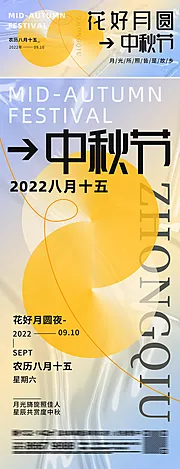 素材能量站-中秋节系列海报展板