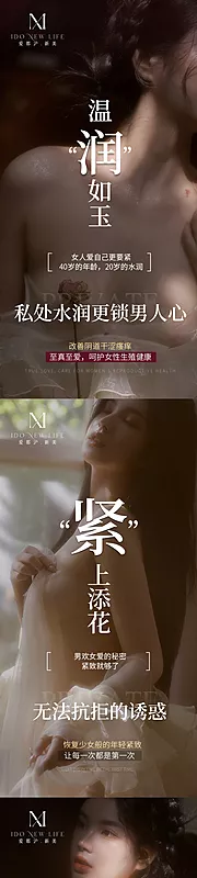 素材能量站-医美私密养护抗衰系列海报