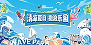 素材能量站-高端大气水上乐园夏日活动主画面