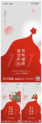 素材能量站-地产建党节101周年海报