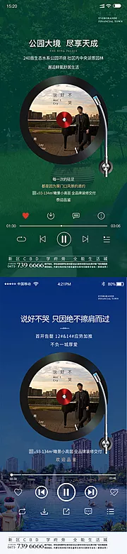 素材能量站-地产创意音乐唱片移动端海报