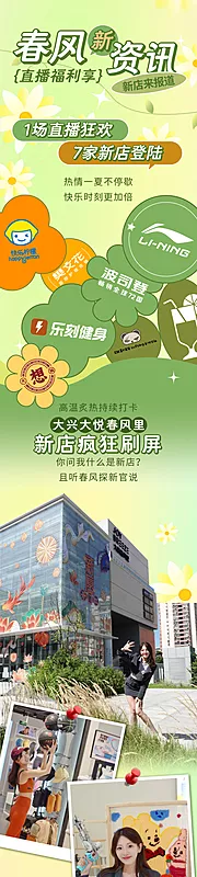 素材能量站-商业新店开业长图