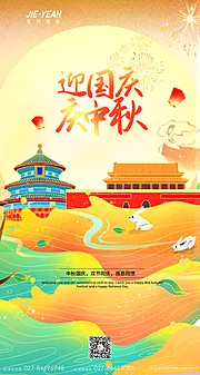 素材能量站-创意插画中秋国庆国潮海报