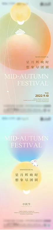 素材能量站-中秋节海报