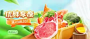 素材能量站-电商生鲜banner