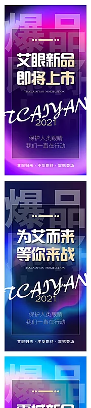 素材能量站-新品上市微商新宣传海报