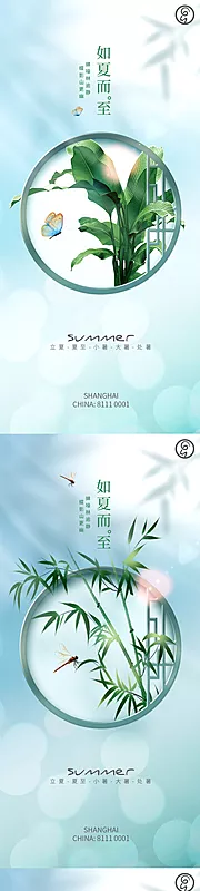 素材能量站-立夏夏至小暑大暑处暑系列海报