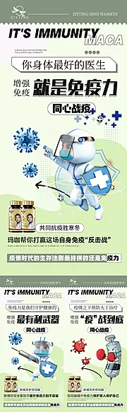 素材能量站-玛咖保健产品海报