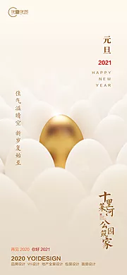 素材能量站-地产2021元旦牛年节日海报