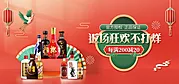 素材能量站-白酒banner 