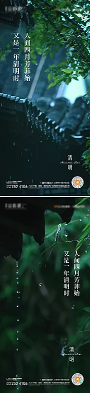 素材能量站-清明节海报