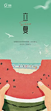 素材能量站-立夏海报