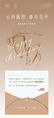 素材能量站-地产生日会海报