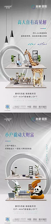 素材能量站-loft价值系列刷屏海报