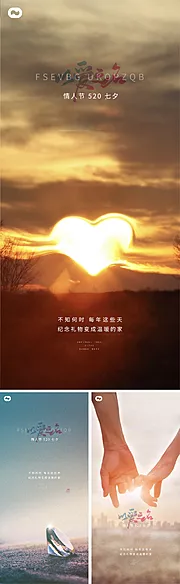 素材能量站-七夕情人节系列微信海报