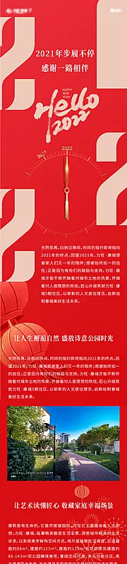 素材能量站-地产新年元旦长图 