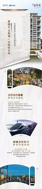 素材能量站-房地产新中式户型价值点H5专题设计