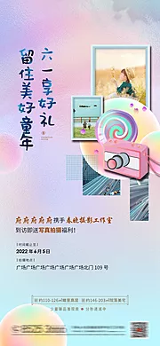 素材能量站-房地产六一儿童摄影活动单图