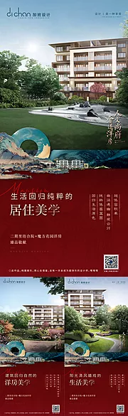 素材能量站-地产中式红绿洋房价值点提案系列