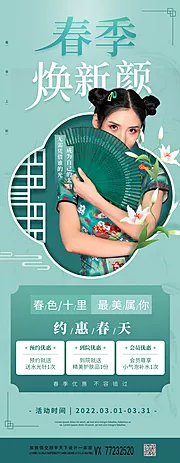 素材能量站-医美春天春季焕新上新促销易拉宝