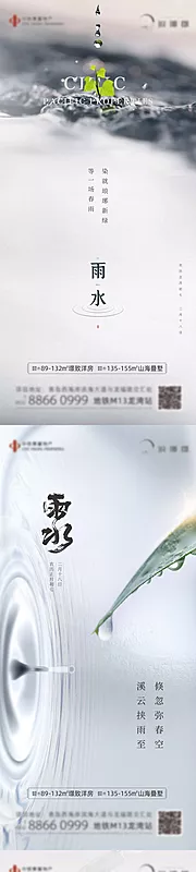 素材能量站-雨水节气系列海报