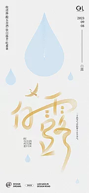 素材能量站-白露节气海报