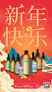 素材能量站-新年快乐海报