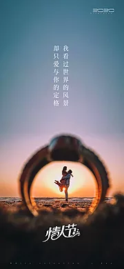 素材能量站-情人节日海报