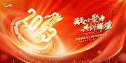 素材能量站-2023年会展板