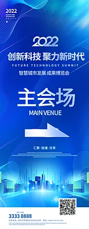 素材能量站-展架科技创新宣传易拉宝海报