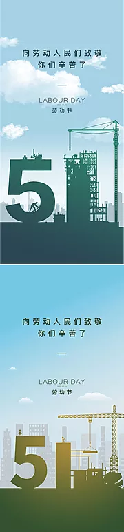 素材能量站-五一劳动节建筑海报