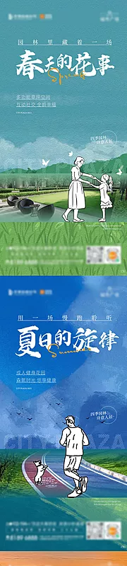 素材能量站-房地产四季园林系列海报