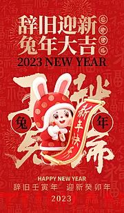 素材能量站-新年祝福兔年大吉海报