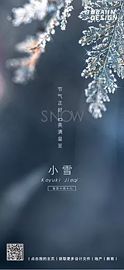 素材能量站-唯美清新小雪