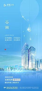 素材能量站-谷雨海报