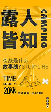 素材能量站-大字报活动移动端海报