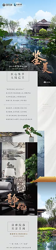 素材能量站-房地产高端别墅大宅价值点长图展示