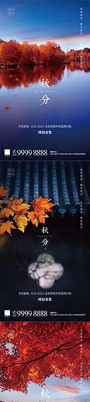 素材能量站-秋分节气系列海报