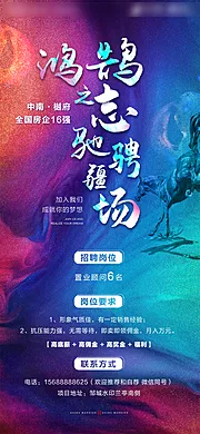 素材能量站-地产炫彩招聘海报