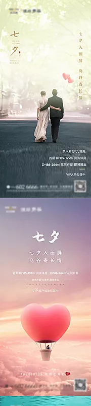 素材能量站-七夕情人节系列海报