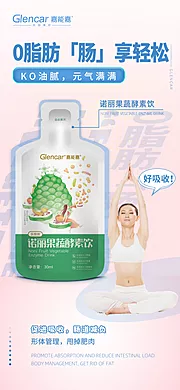 素材能量站-诺丽果减肥产品