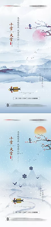 素材能量站-小雪大雪创意节气海报