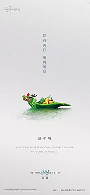 素材能量站-端午节微信移动端海报