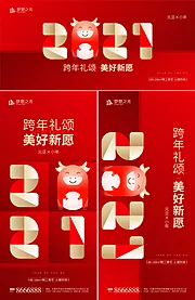 素材能量站-2021新年海报