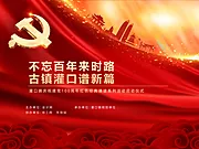 素材能量站-红色建党100周年 