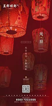 素材能量站-地产元旦新年移动端海报