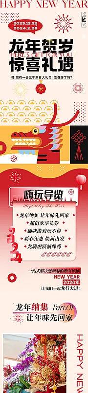 素材能量站-新年公众号长图